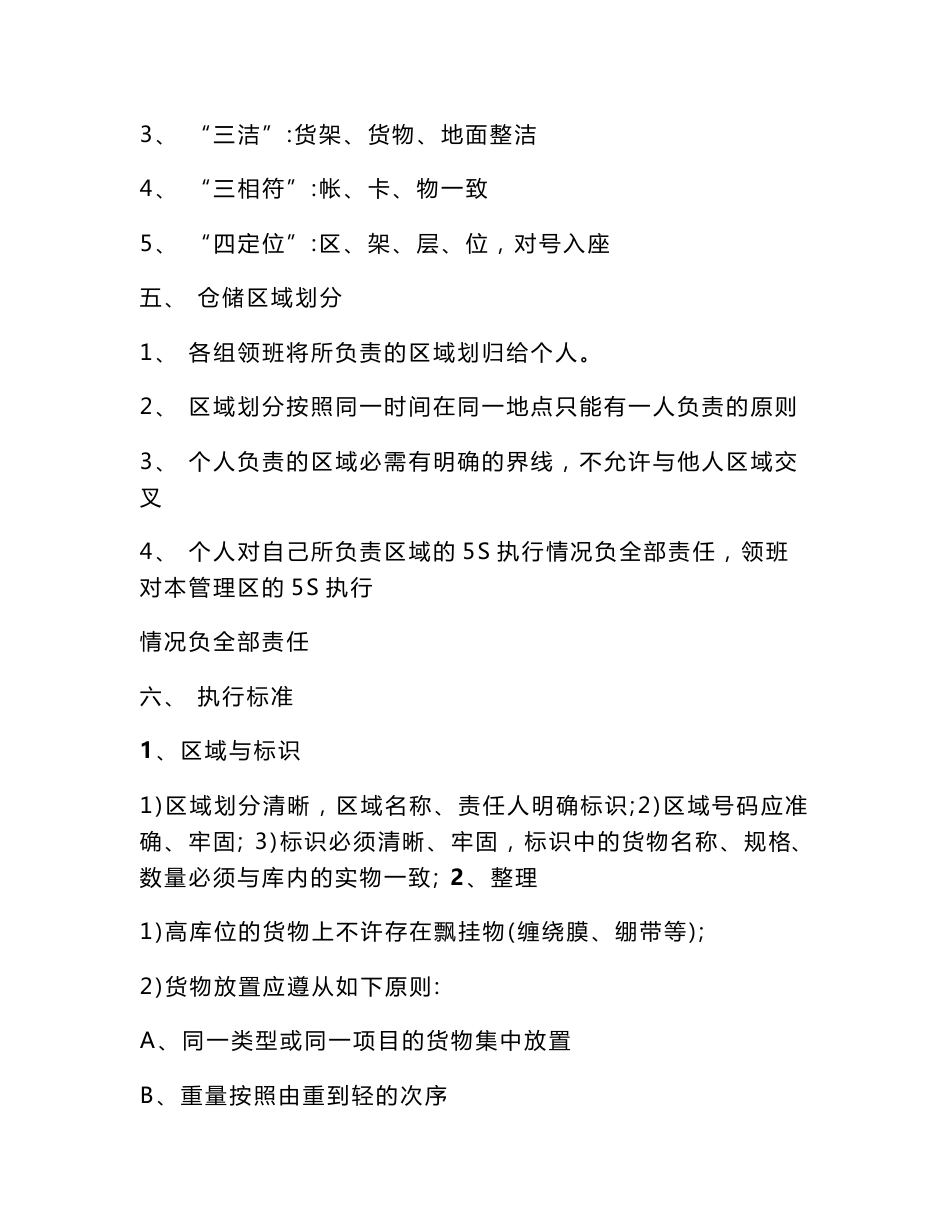 仓储5S管理制度_第2页