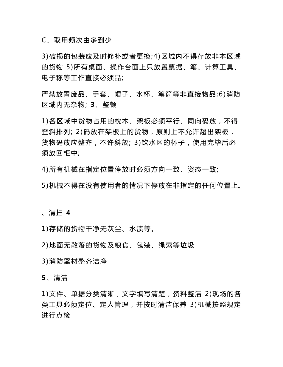 仓储5S管理制度_第3页
