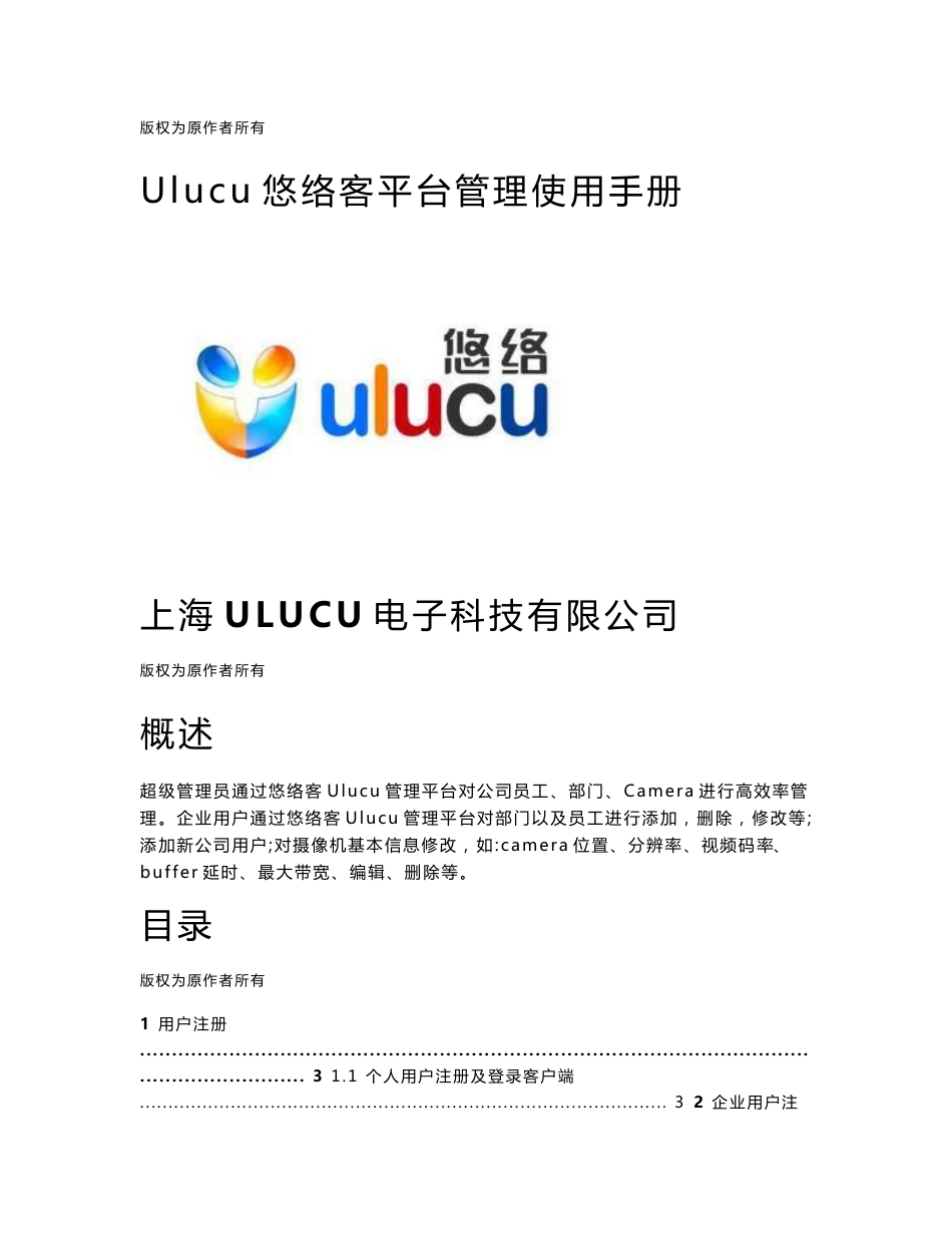 Ulucu悠络客平台管理使用手册_第1页