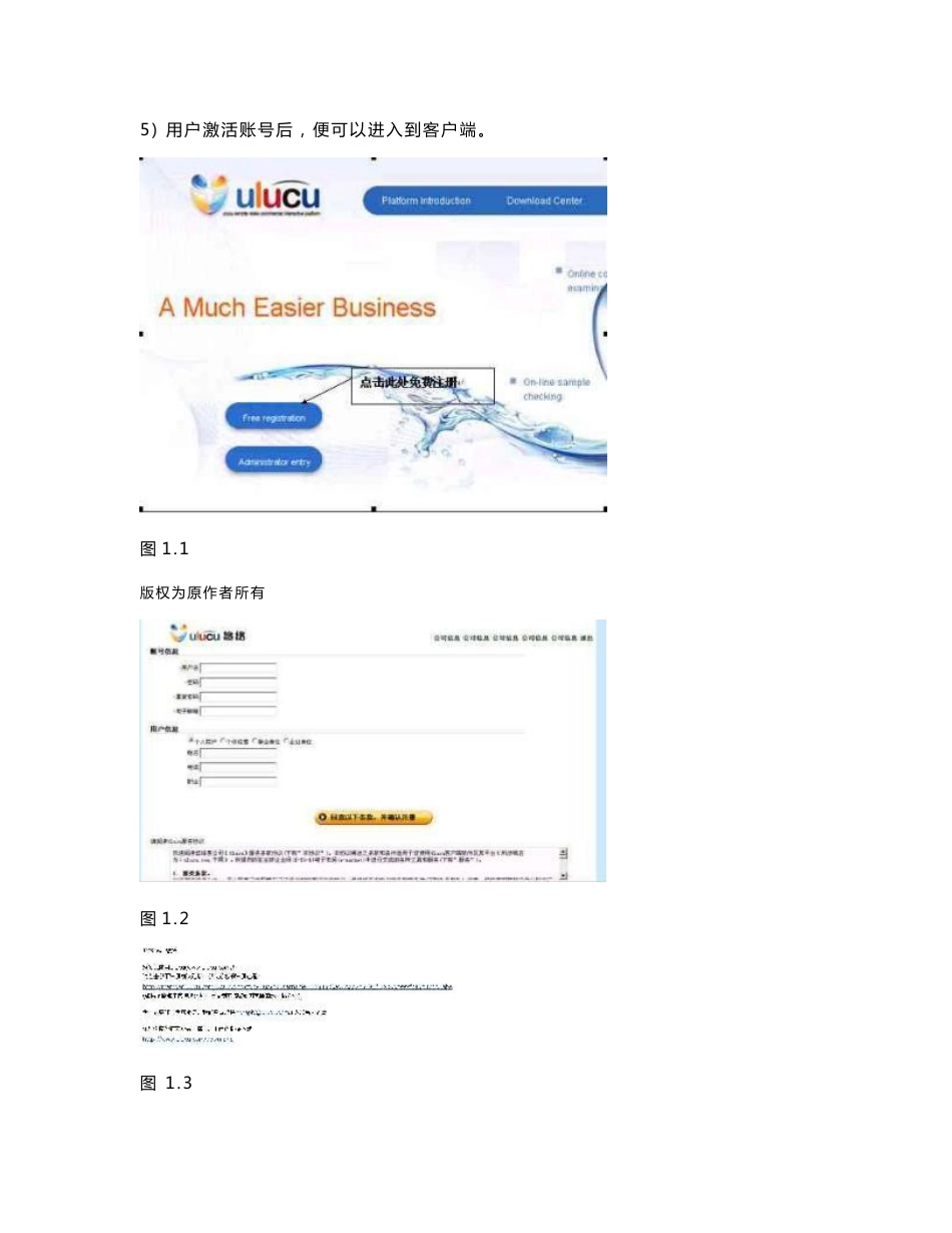 Ulucu悠络客平台管理使用手册_第3页