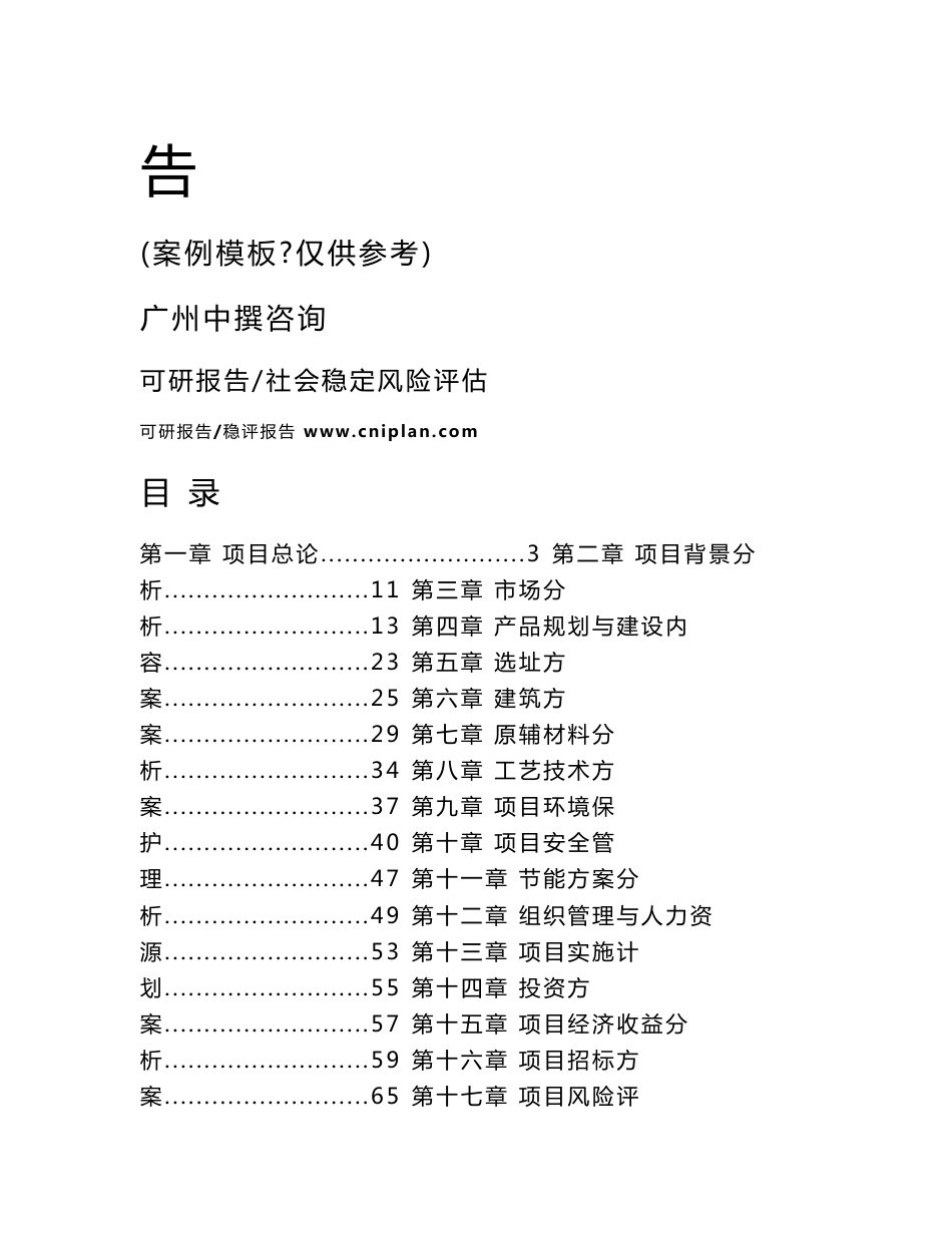 中撰-内江市东兴区医疗服务能力提升建设项目东兴区人民医院新建项目可行性研究报告_第2页