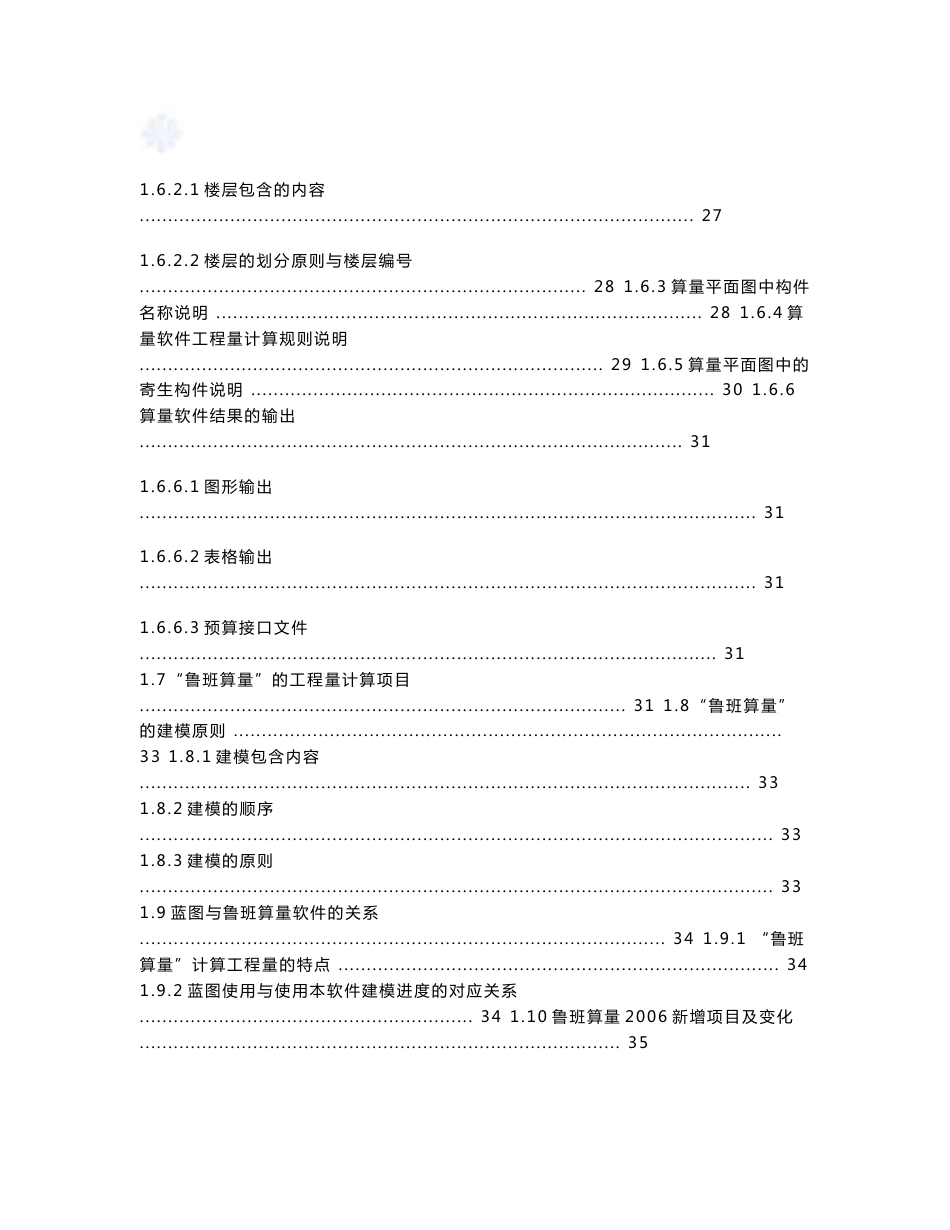 鲁班算量软件使用手册（土建）_第2页