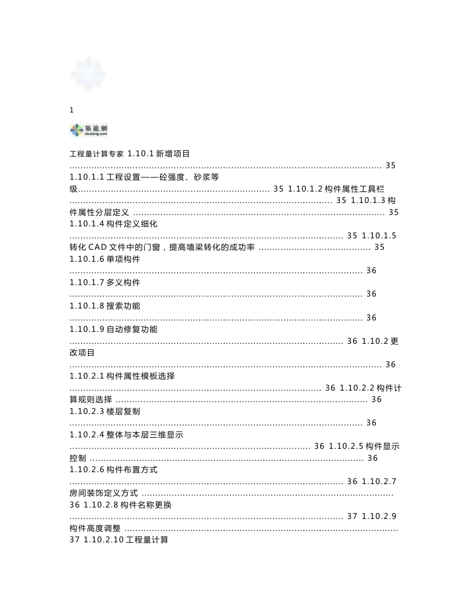 鲁班算量软件使用手册（土建）_第3页