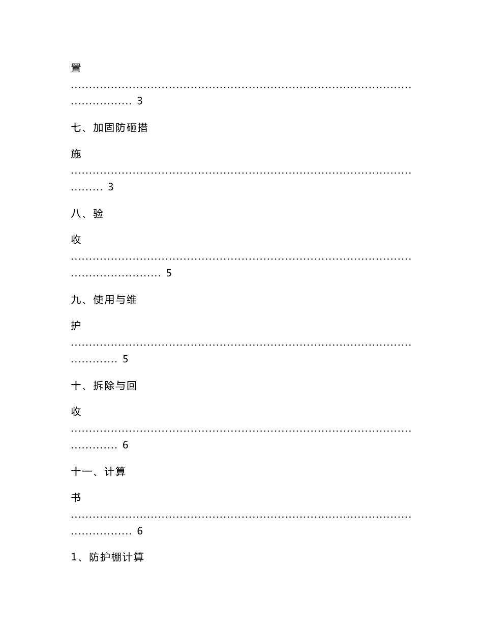 集装箱办公室带防砸棚施工方案_第2页