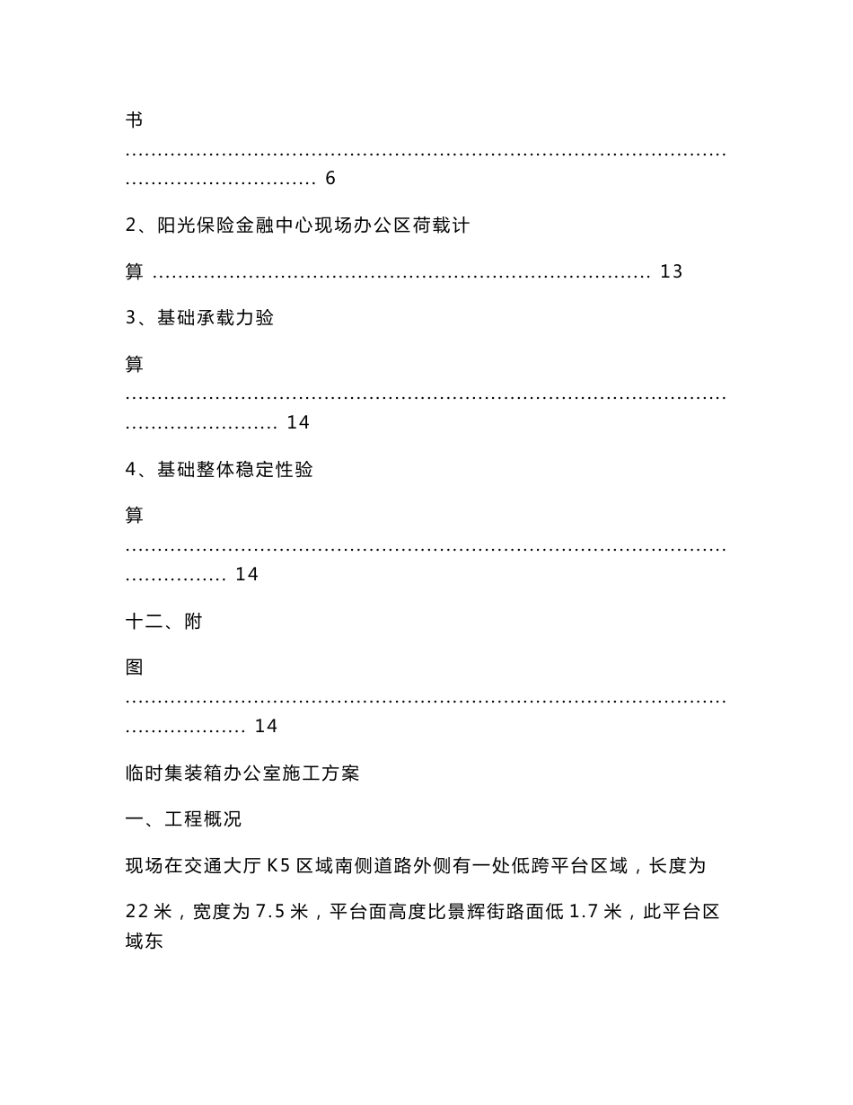 集装箱办公室带防砸棚施工方案_第3页