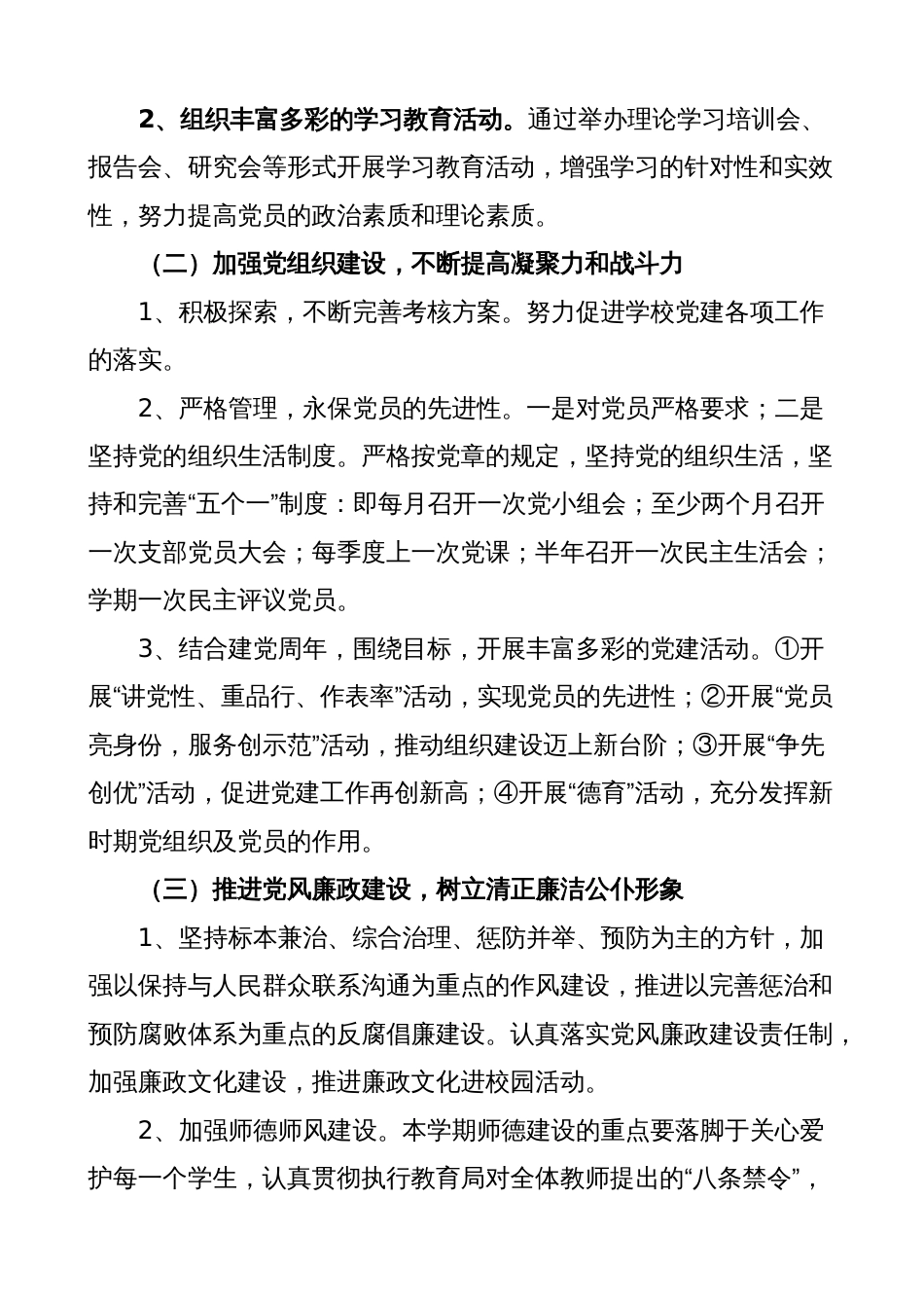 学校党支部2023年党建工作计划月历表（思路要点表格）_第2页