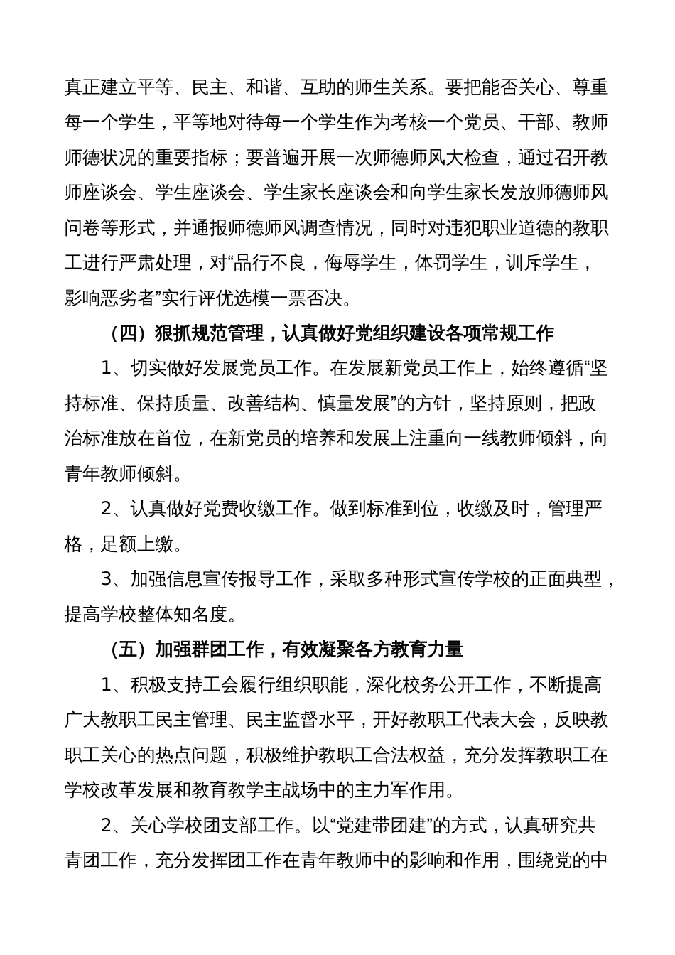 学校党支部2023年党建工作计划月历表（思路要点表格）_第3页