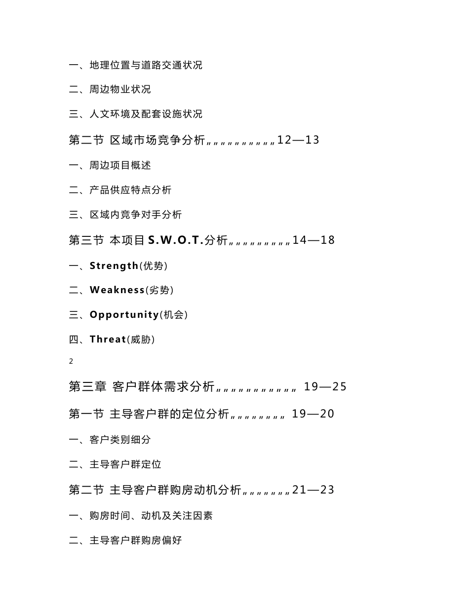 21世纪不动产的项目定位分析报告_第2页