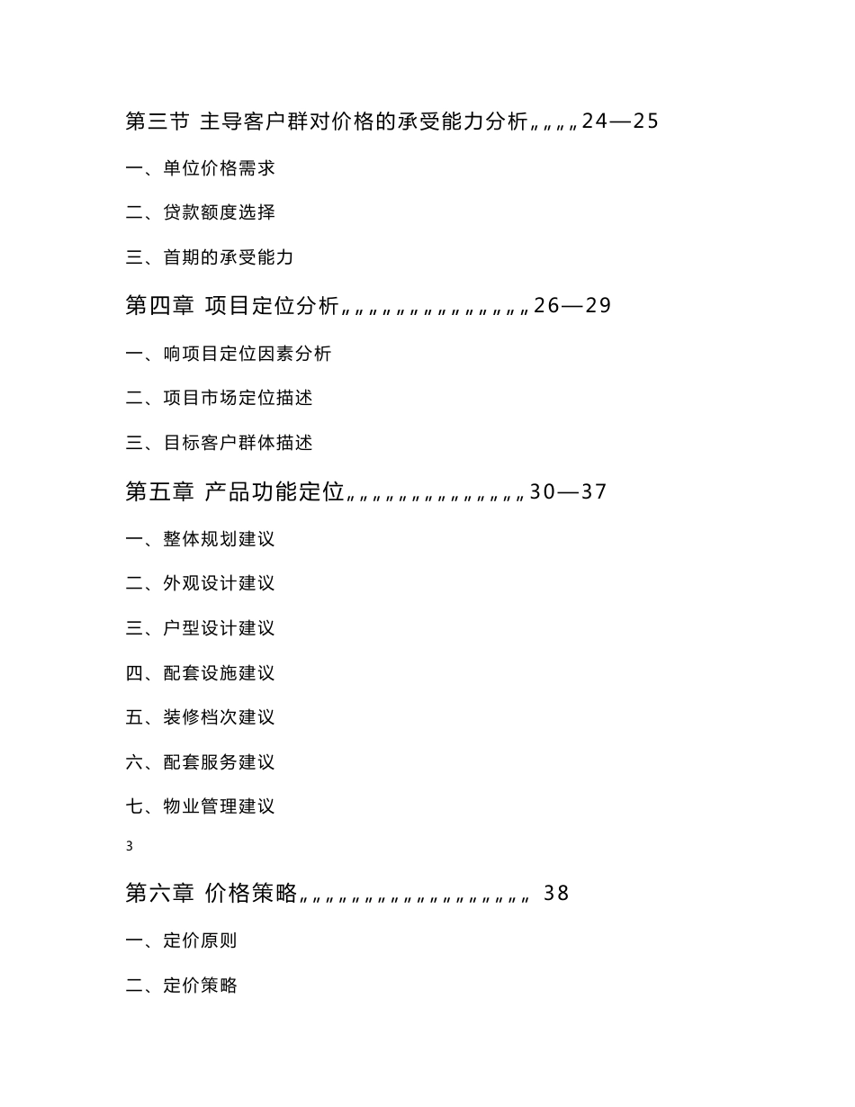 21世纪不动产的项目定位分析报告_第3页