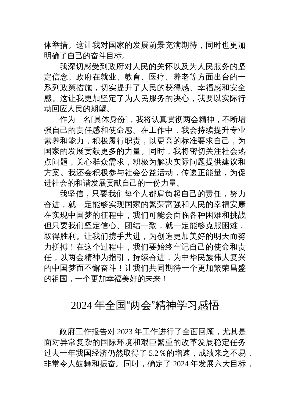 2024年学习全国两会精神心得体会研讨发言材料_第3页