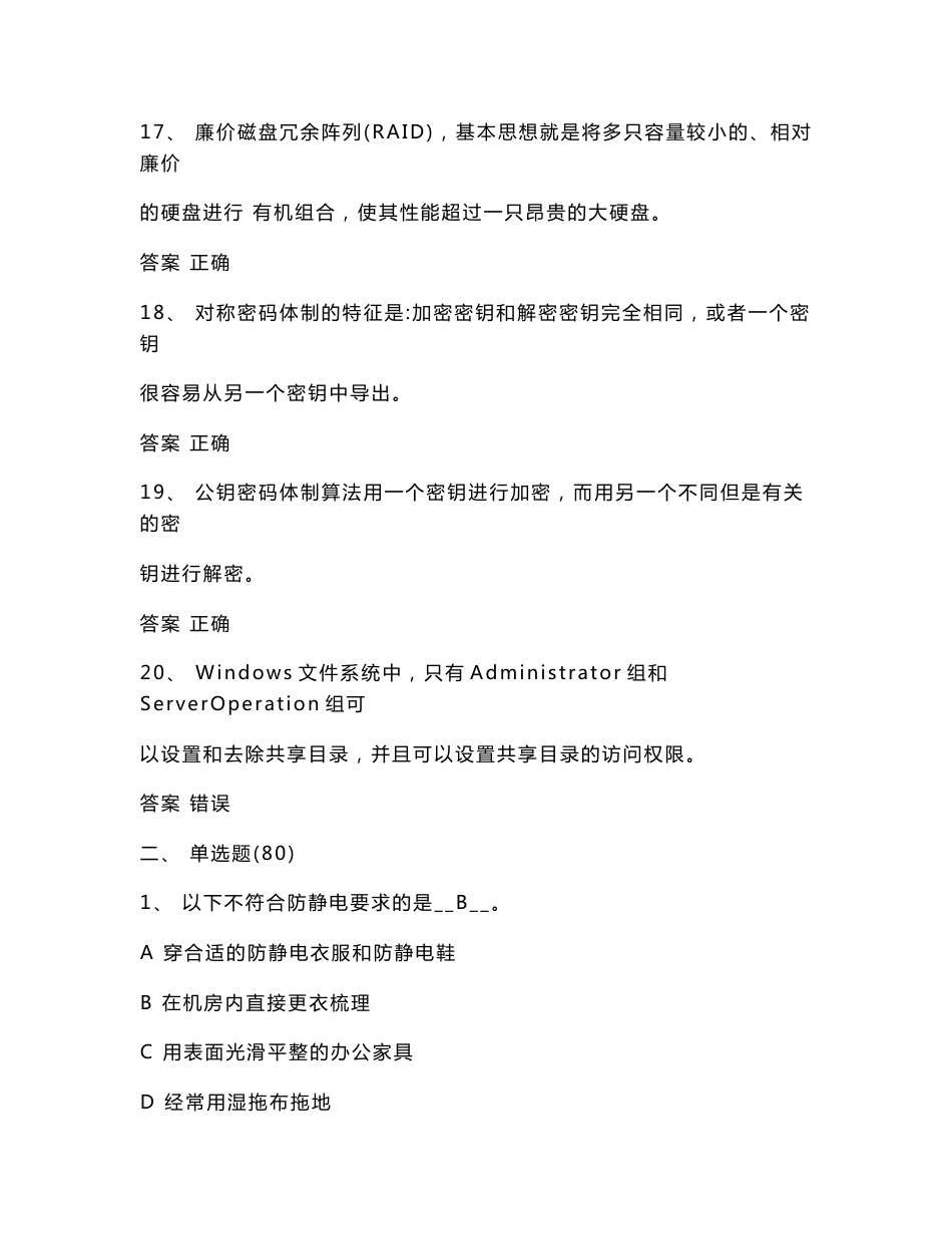 信息安全与信息技术试题及答案  2014年继续再教育考试_第3页