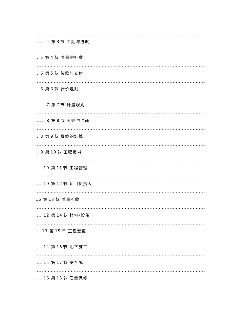 某市政道路施工分包合同_第2页