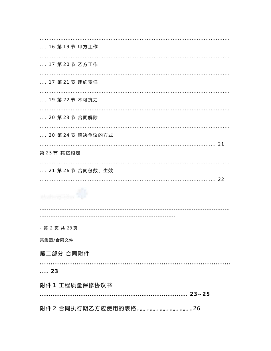 某市政道路施工分包合同_第3页