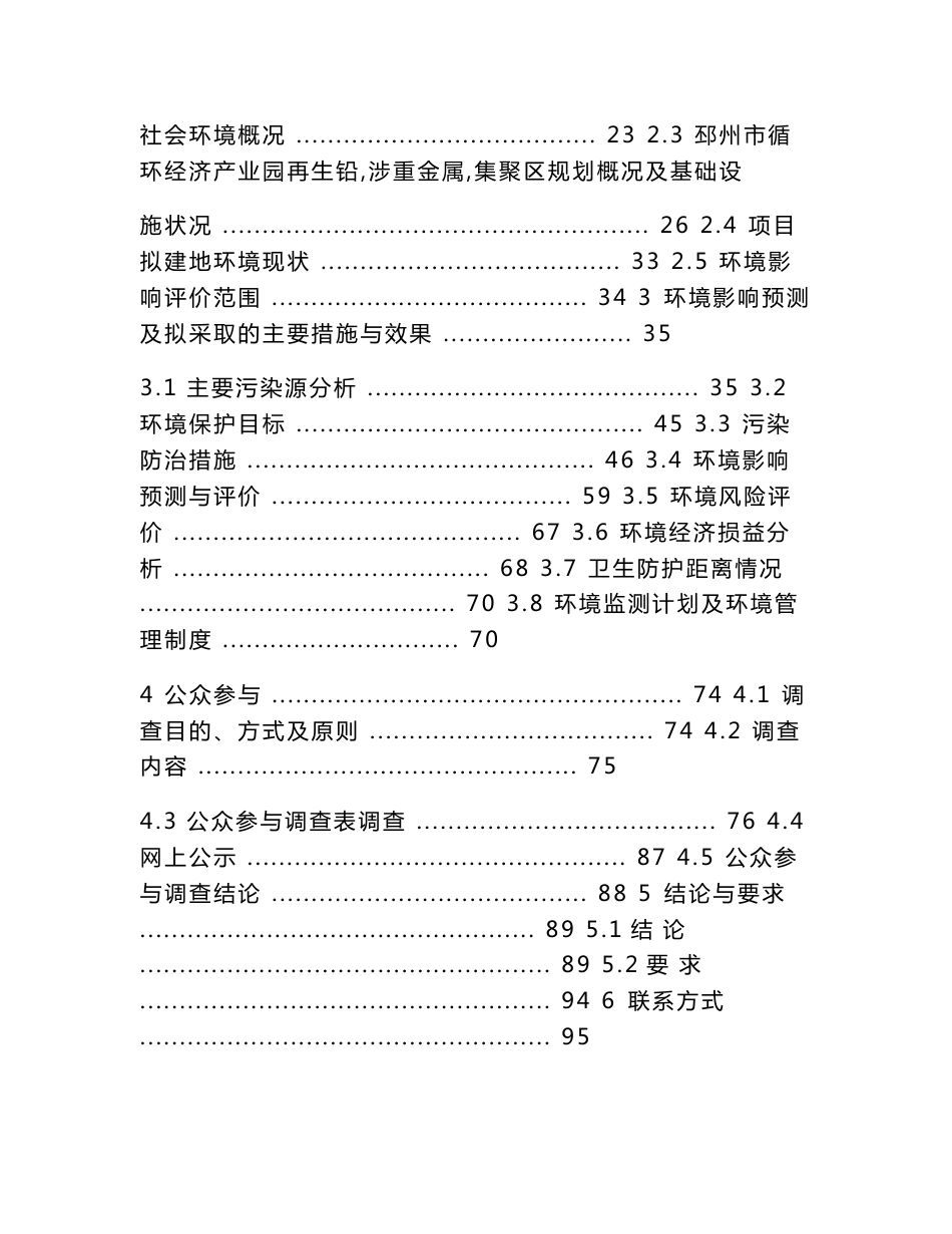 徐州金象冶金有限公司RKEF年产10万吨镍铁合金生产项目环境影响报告书_第2页