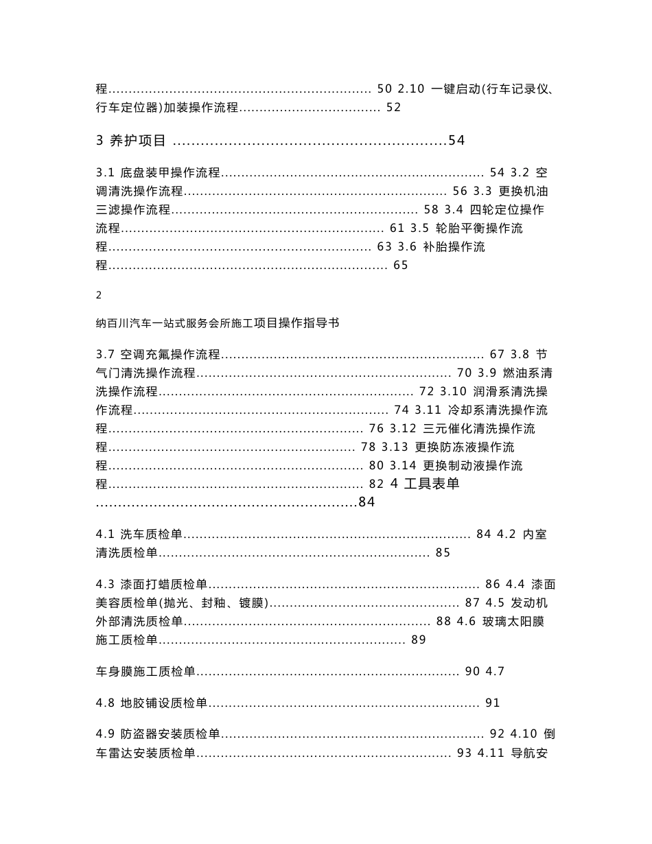 纳百川汽车一站式服务会所施工项目操作指导书_第2页