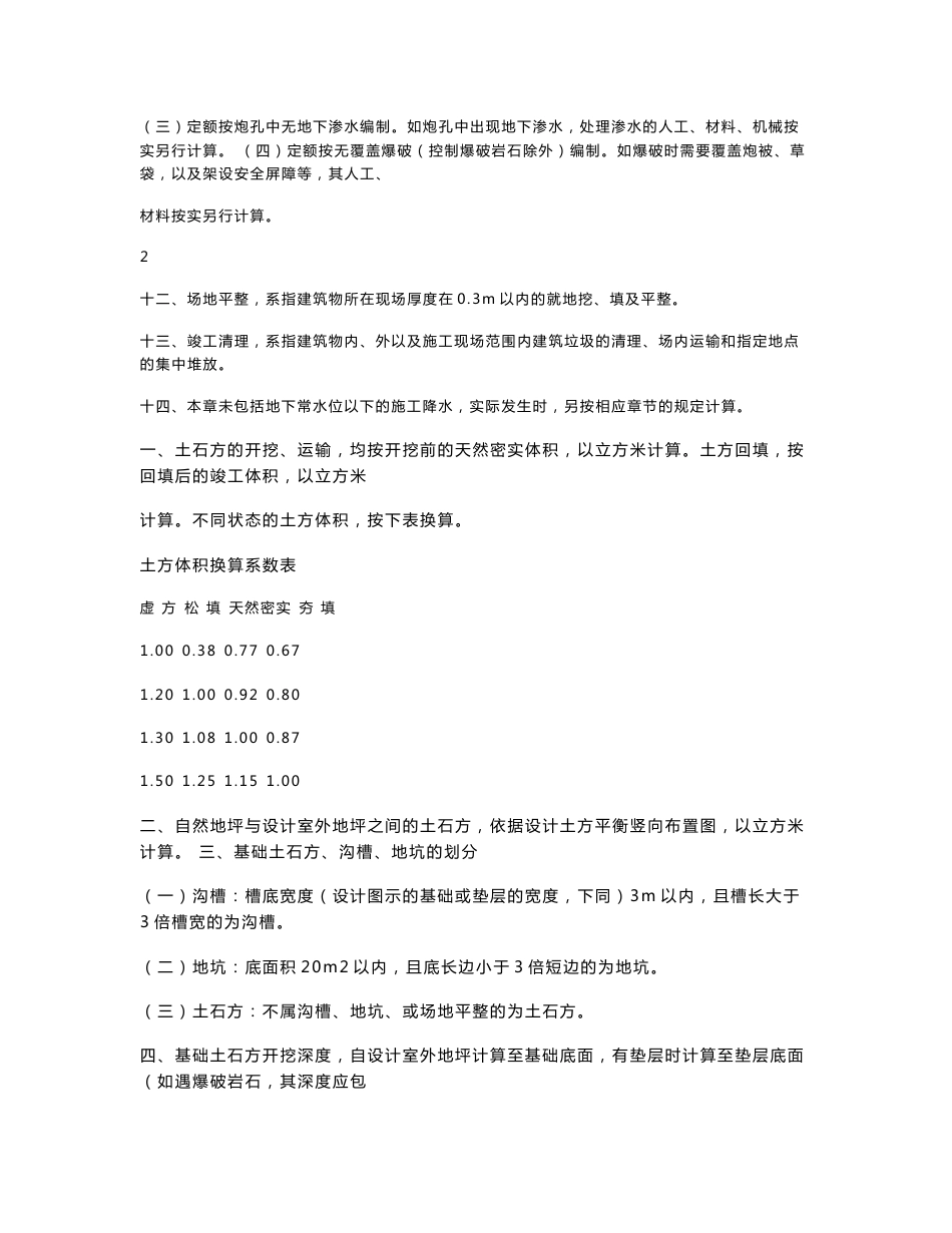 山东省建筑工程消耗量定额》计算规则、定额解释、定额说明_第3页