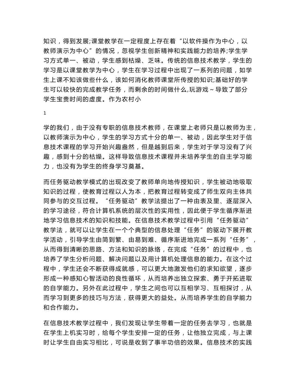 信息技术课例研究报告_第2页
