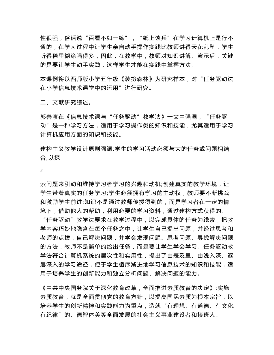 信息技术课例研究报告_第3页