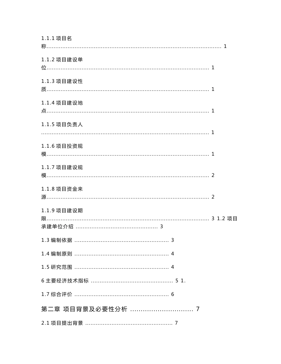 电力成套设备生产基地建设项目可行性研究报告_第2页