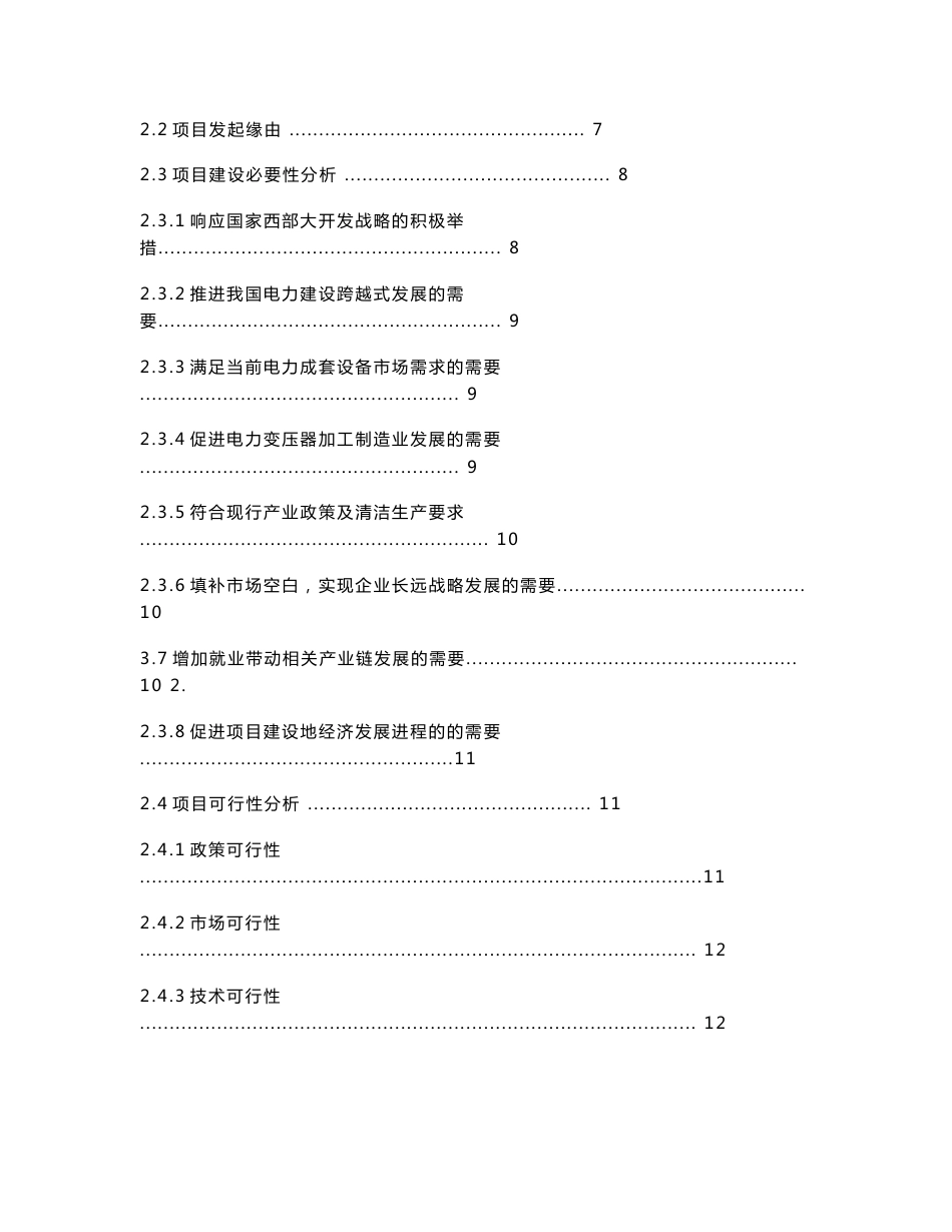电力成套设备生产基地建设项目可行性研究报告_第3页