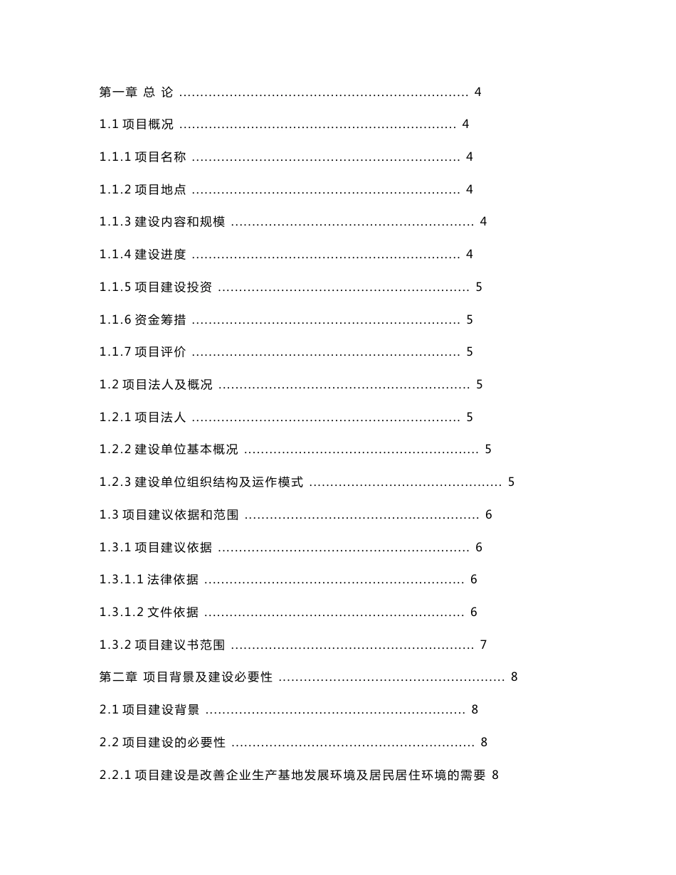 电力基础设施改造项目建议书_第2页