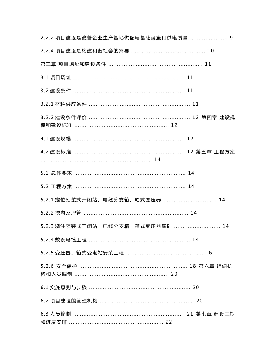 电力基础设施改造项目建议书_第3页