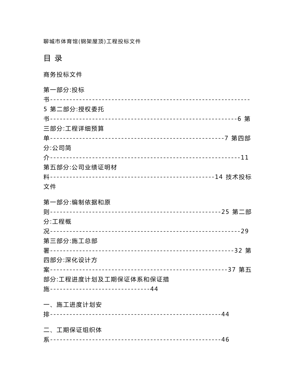 山东大型体育馆钢结构_网架施工组织设计_第1页