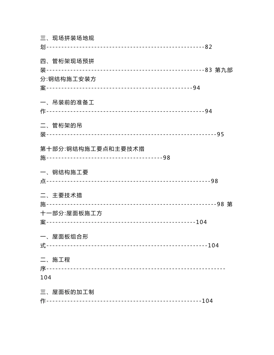 山东大型体育馆钢结构_网架施工组织设计_第3页