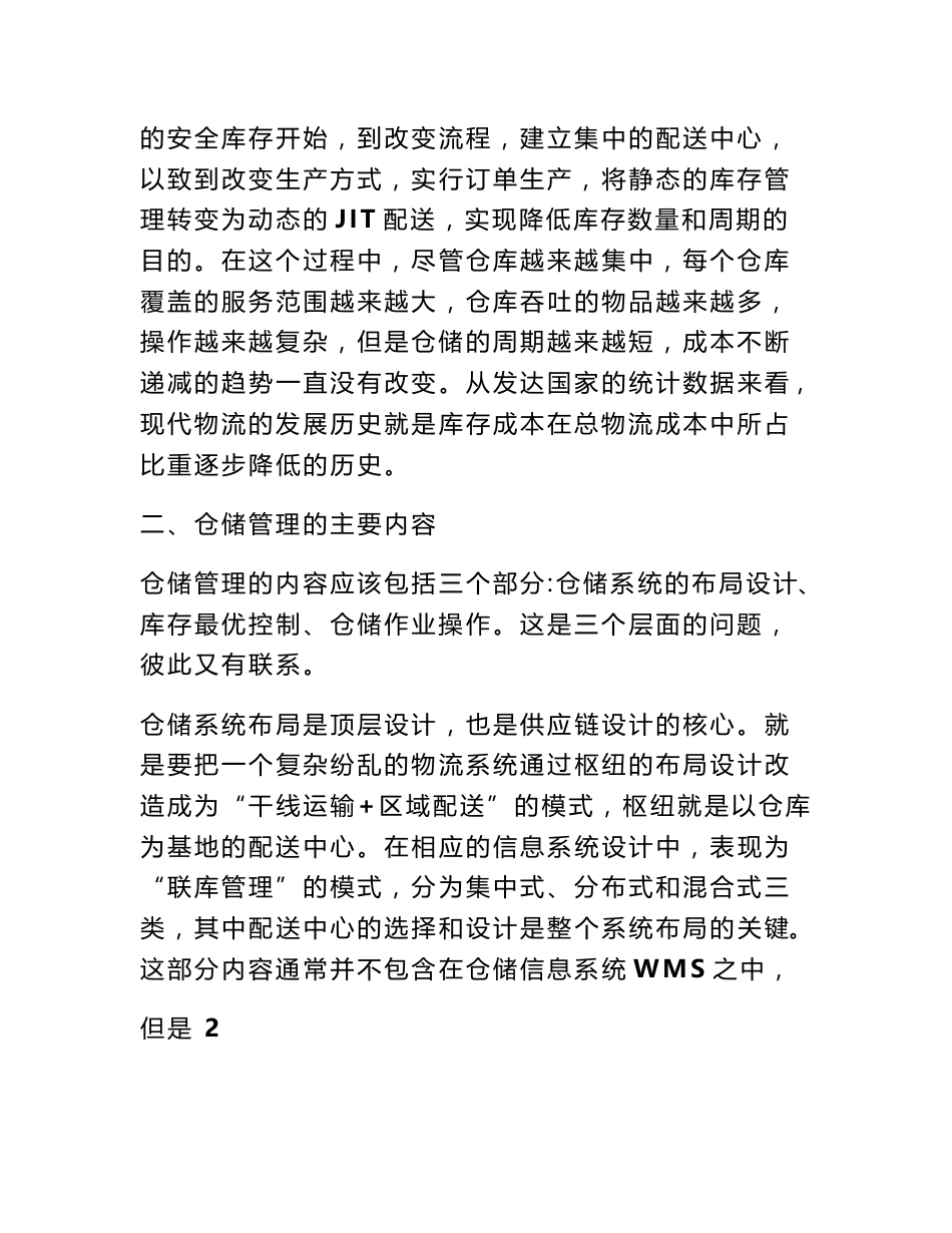 物流仓储与配送实训报告（1900字）_第3页