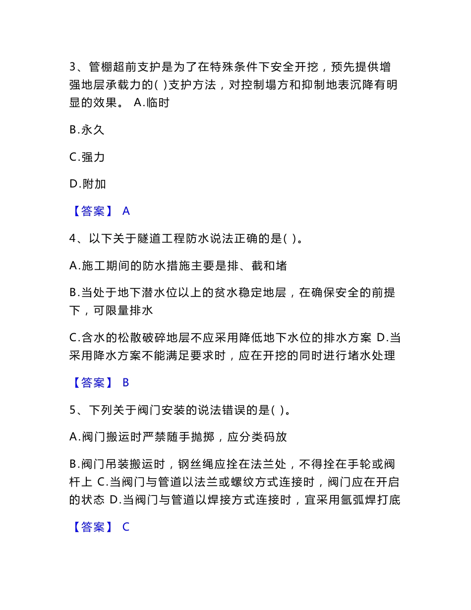 2022-2023年一级建造师之一建市政公用工程实务模拟考试试卷B卷含答案_第2页