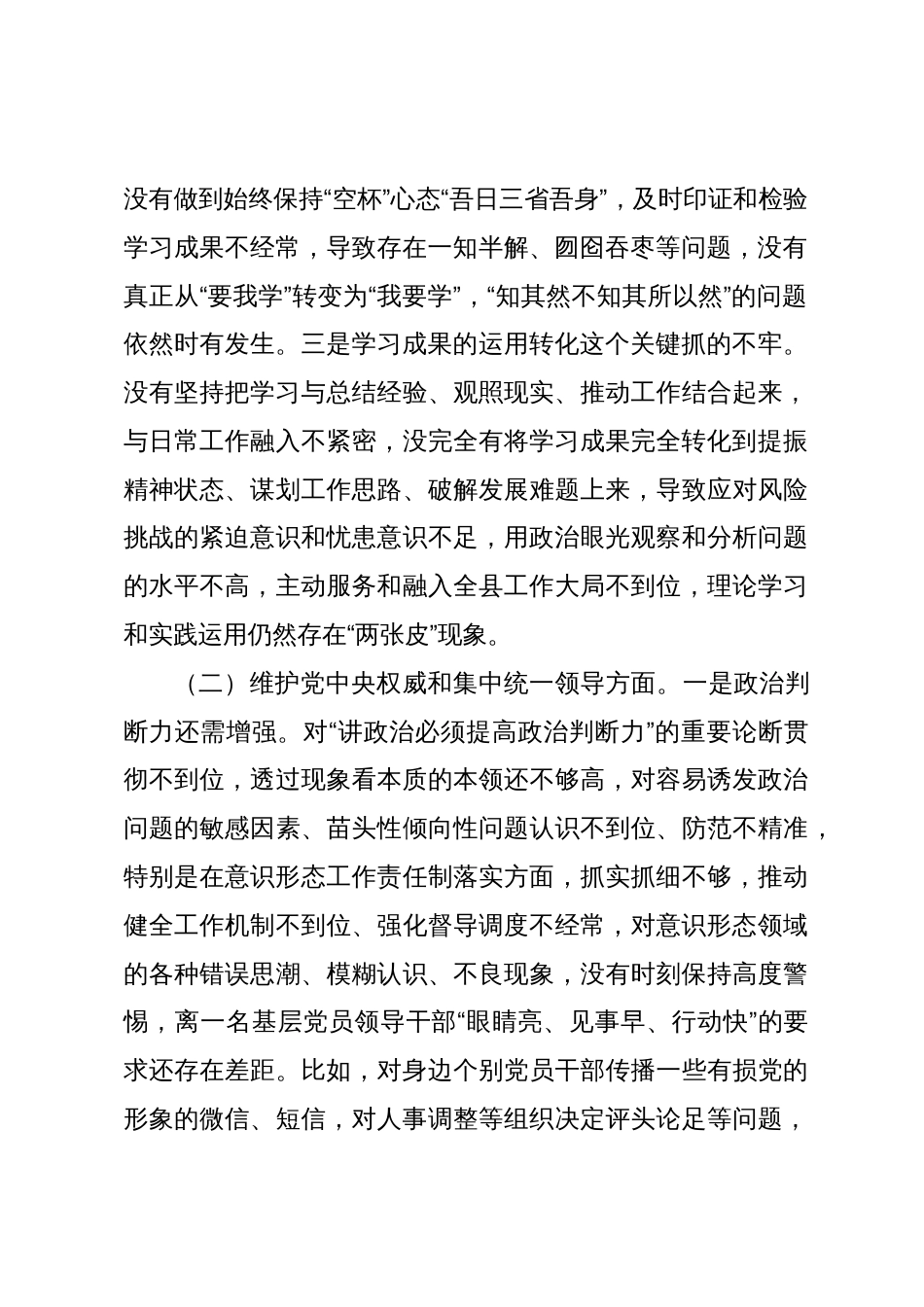 2篇乡镇党委书记2023-2024年度主题教育专题生活会六个方面个人对照检查材料（践行宗旨等6个方面）_第2页
