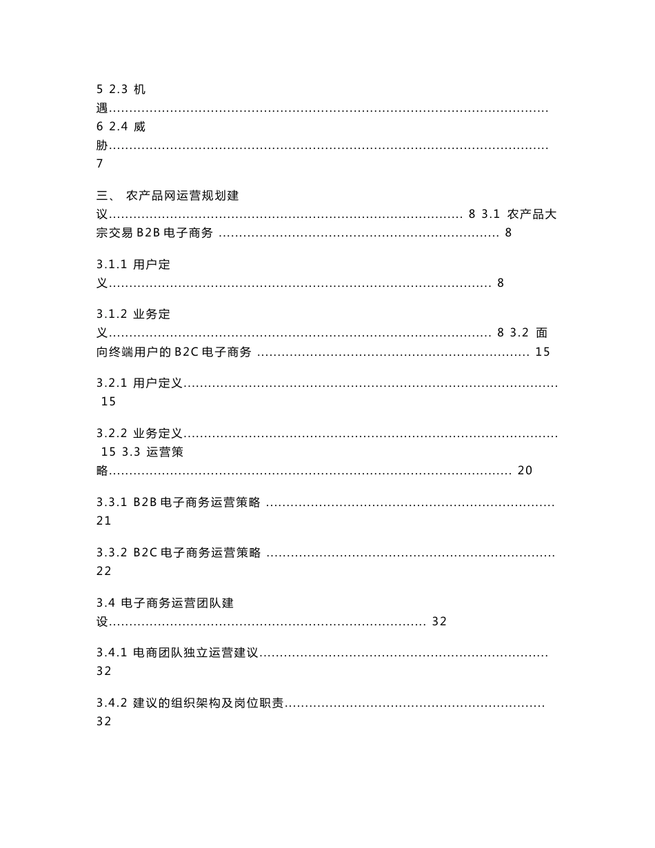 农产品电子商务平台运营规划报告_第2页