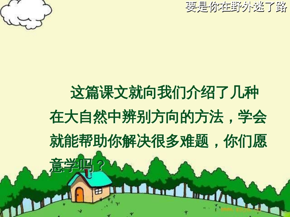 20《要是你在野外迷了路》_第3页