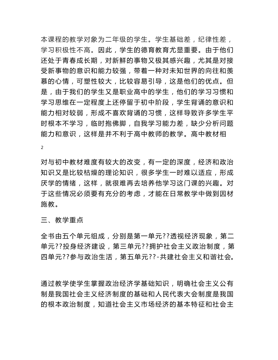 经济政治与社会教案_第2页