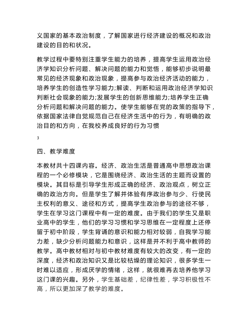 经济政治与社会教案_第3页