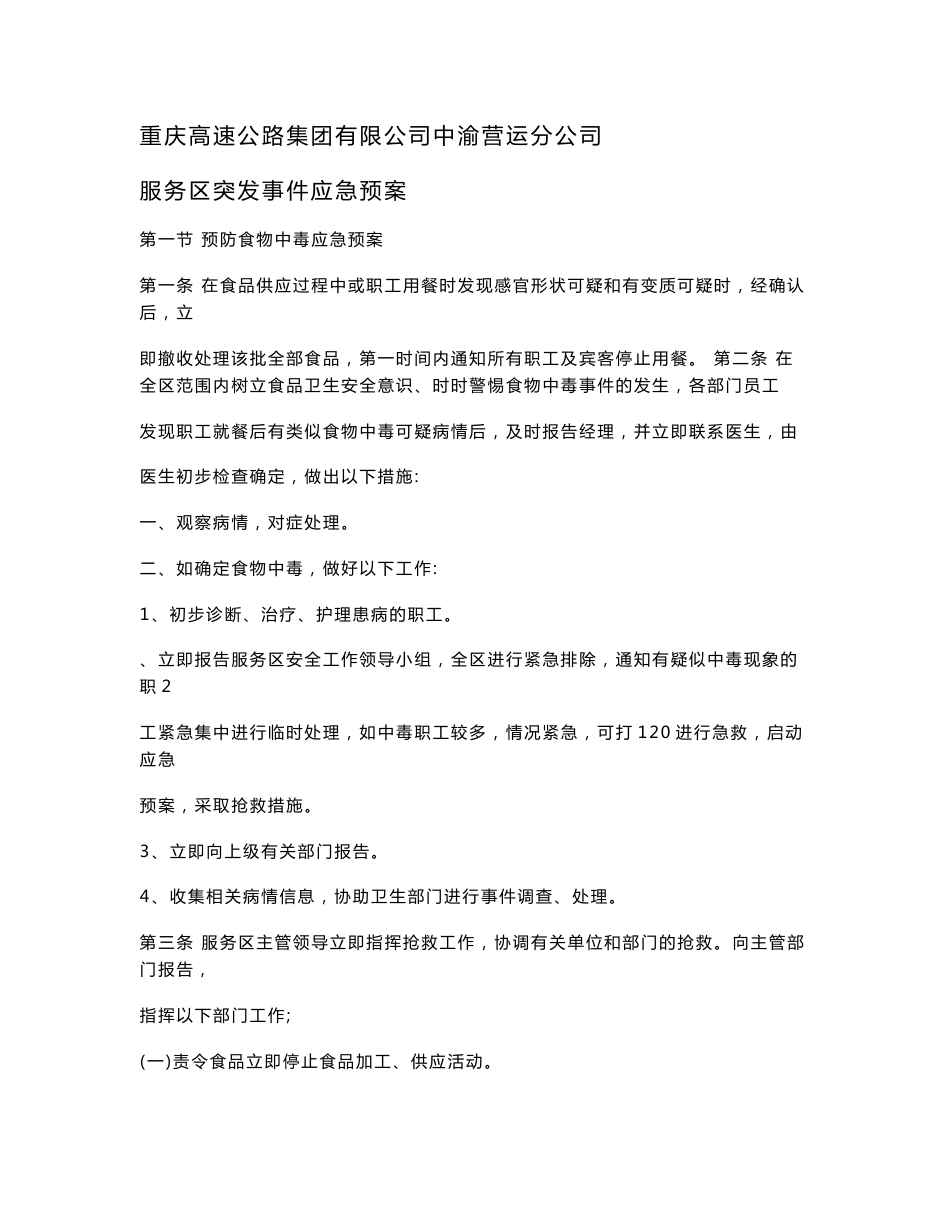 服务区突发事件应急预案_第1页