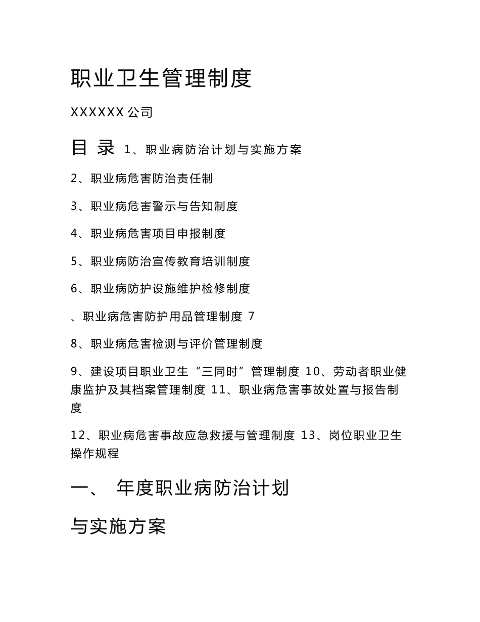职业卫生管理制度和岗位操作规程_第1页