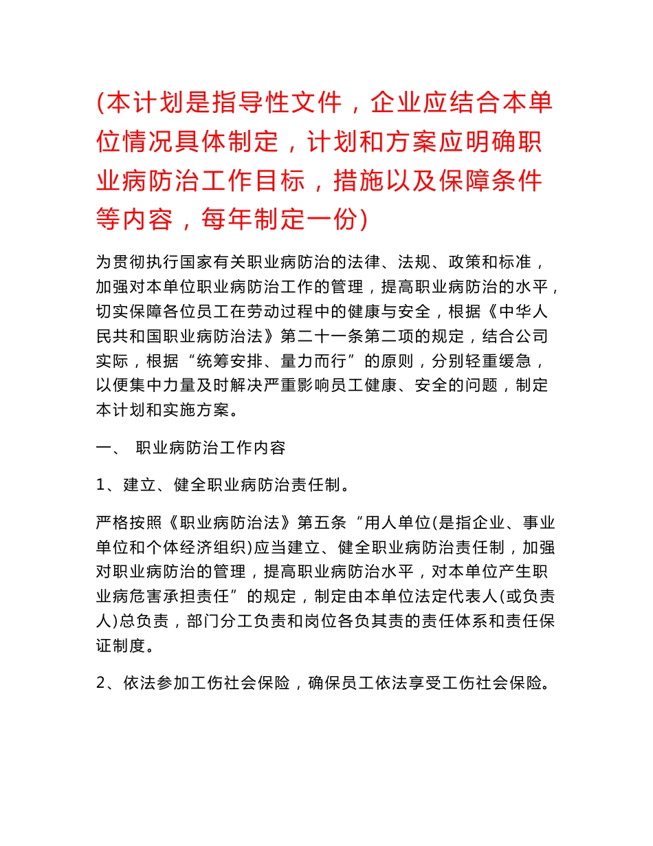 职业卫生管理制度和岗位操作规程_第2页