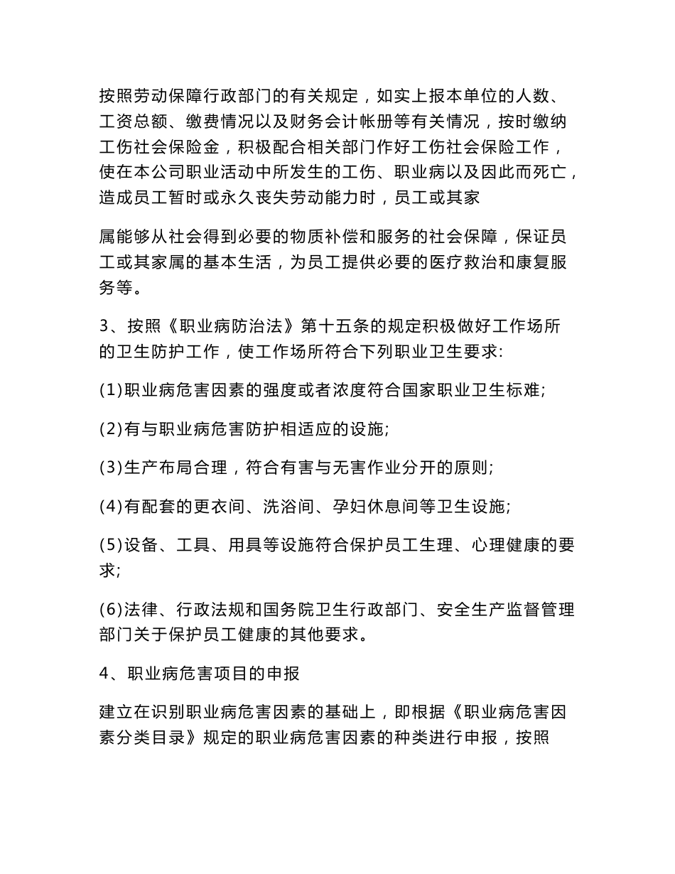 职业卫生管理制度和岗位操作规程_第3页