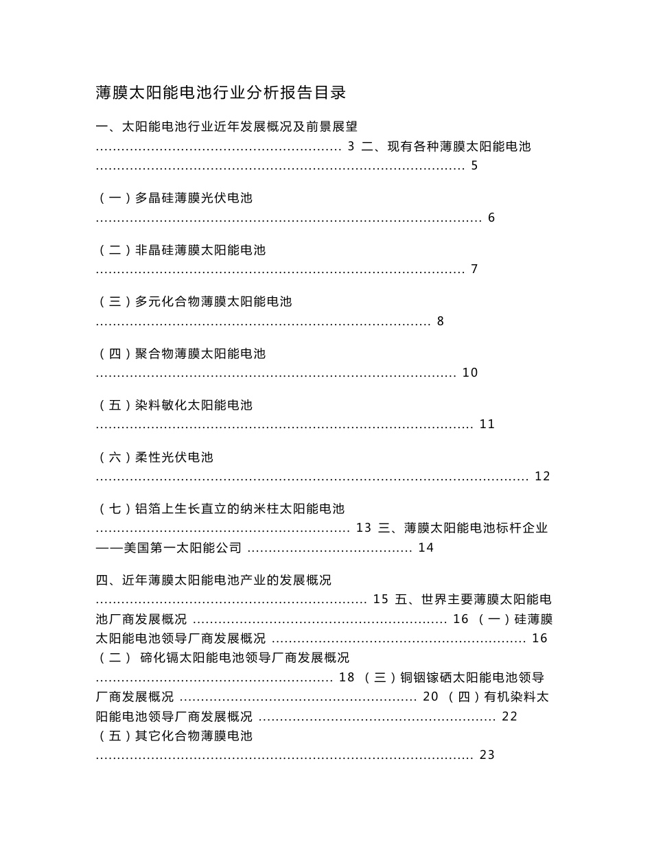 薄膜太阳能电池行业分析报告_第1页