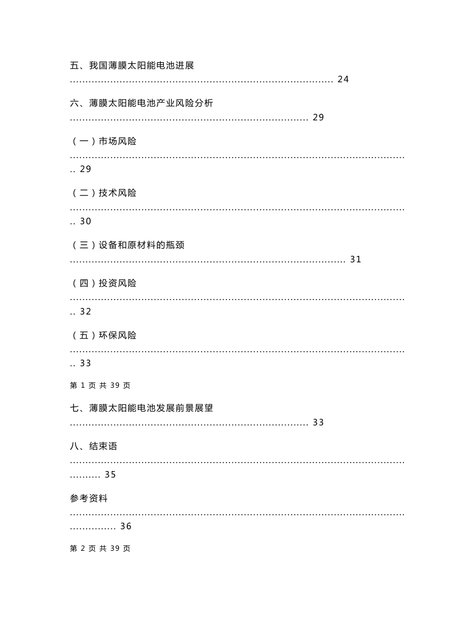 薄膜太阳能电池行业分析报告_第2页