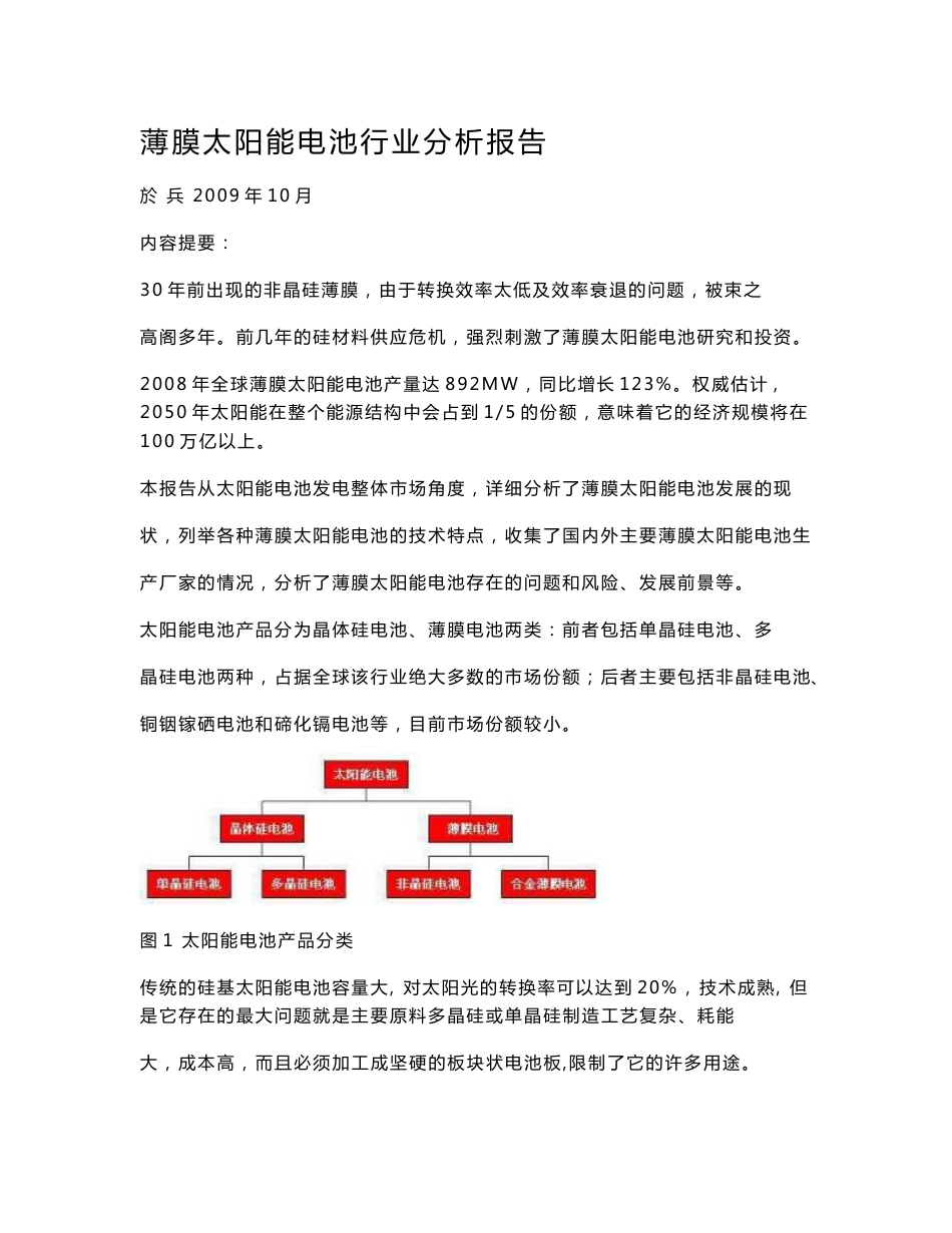薄膜太阳能电池行业分析报告_第3页