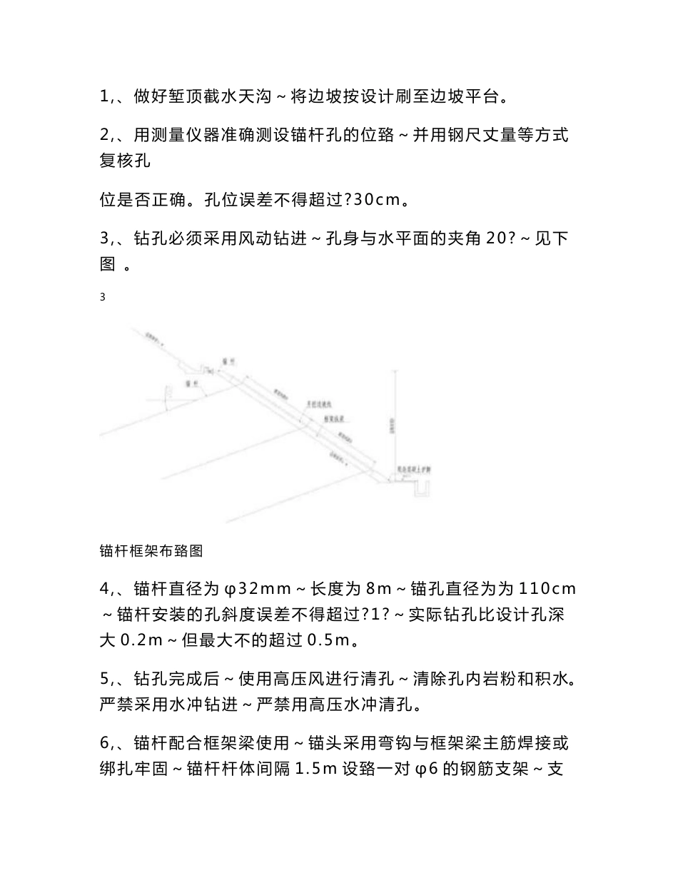 [建筑]成渝客运专线锚杆框架梁施工技术交底_第3页