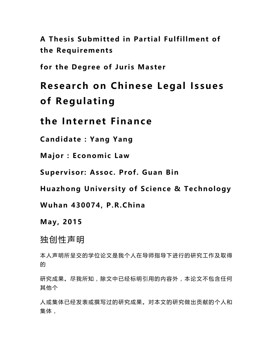 中国互联网金融法律规制研究_第1页