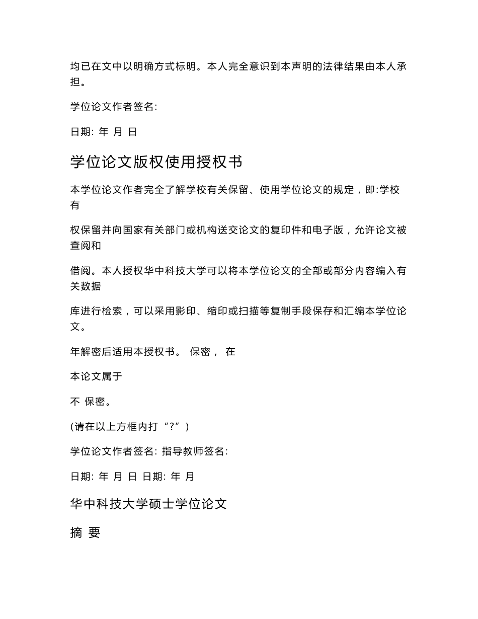 中国互联网金融法律规制研究_第2页