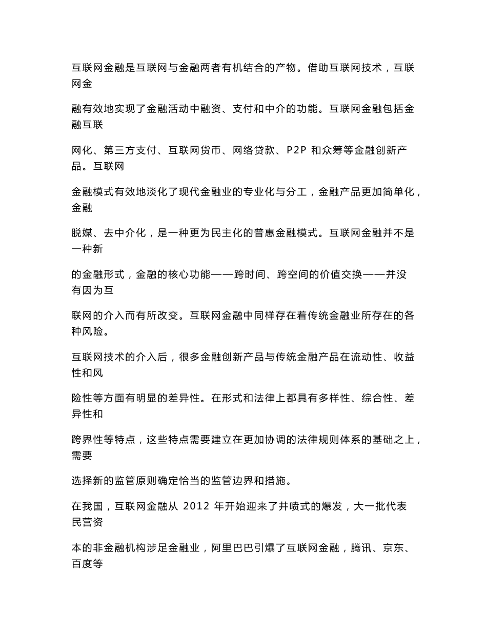 中国互联网金融法律规制研究_第3页