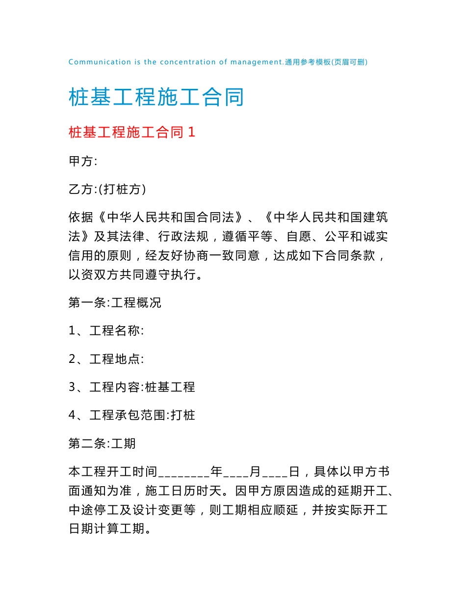 2021年桩基工程施工合同.doc_第1页