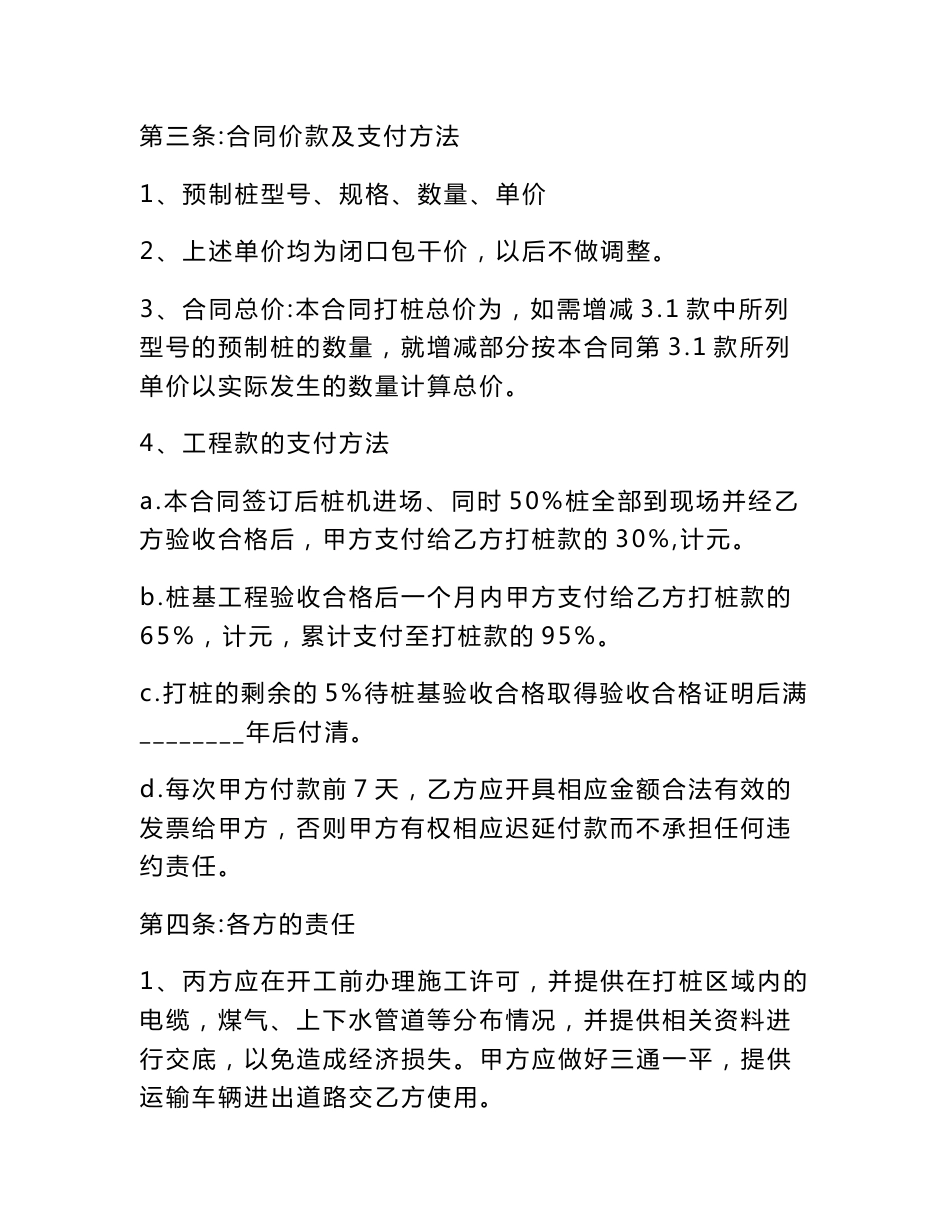 2021年桩基工程施工合同.doc_第2页