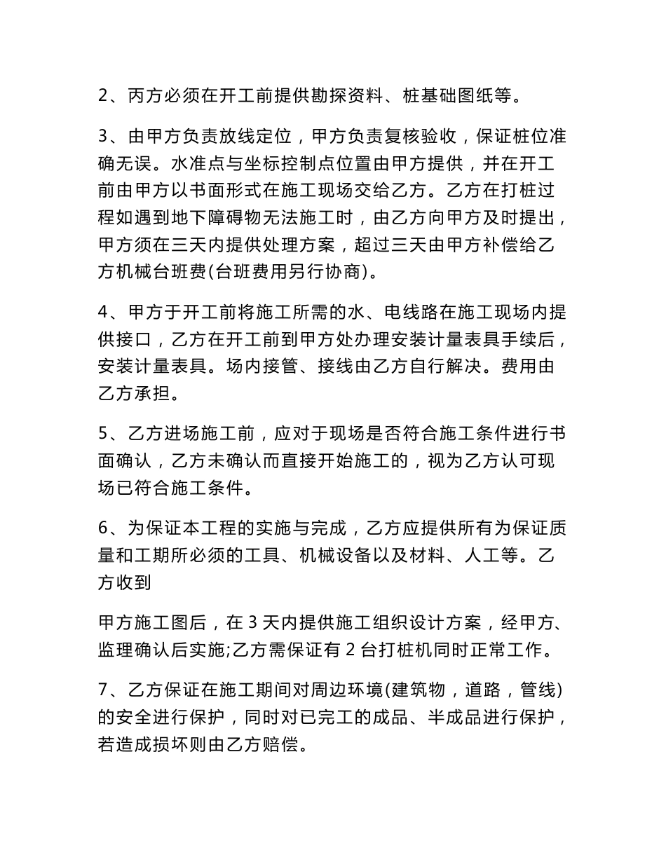 2021年桩基工程施工合同.doc_第3页
