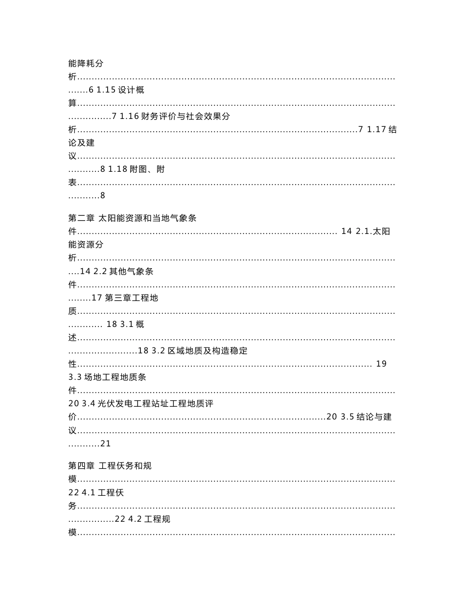 光伏发电有限公司光伏扶贫项目可行性研究报告_第2页